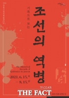  전북 정읍시립박물관, 코로나19 극복 염원을 담은 ‘조선의 역병’ 테마전 개최