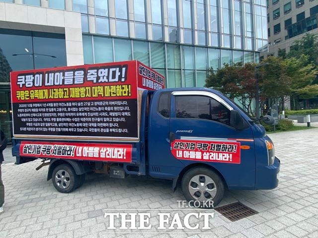 고 장덕준 씨 유족이 지난달부터 한달여간 전국순회투쟁을 위해 탑승했던 차량이 17일 오전 서울 송파구 쿠팡 본사 앞에 주차돼있다. /최의종 기자