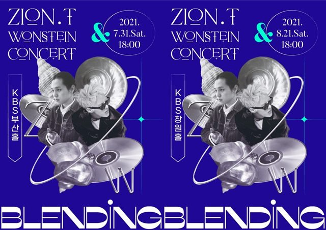 자이언티와 원슈타인이 오는 25일 의정부 예술의전당 대극장에서 열리는 블렌딩(BLENDING) 콘서트의 부산, 창원 공연 추가 개최를 확정했다. /더블랙레이블 제공