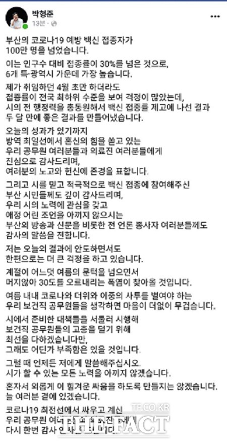 박형준 부산시장 페이스북 캡처. /부산시 제공.