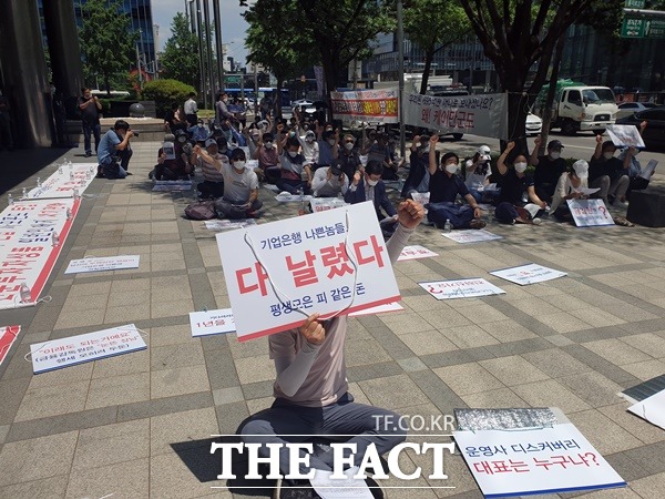 사진은 서울 을지로 기업은행 본점 앞에서 기업은행 디스커버리펀드 피해 대책위원회가 5차 집회를 열었다. /정소양 기자