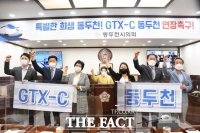  동두천시의회, GTX-C노선 동두천역 연장 촉구 결의문 채택