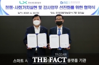  LX공사-한국부동산원, 선진 감사 위한 업무협약 체결