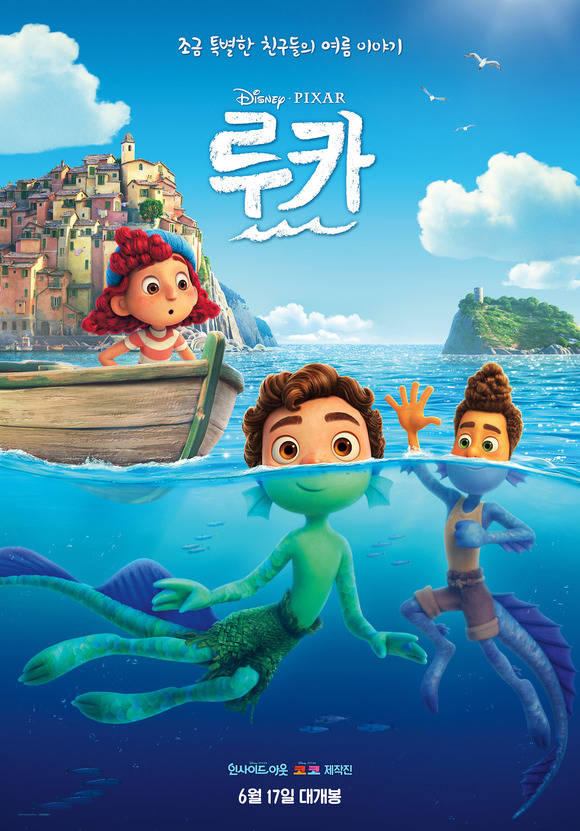 디즈니 픽사 애니메이션 영화 루카는 이탈리아 리비에라의 해변 마을을 배경으로 한 호기심 많은 바다괴물 소년 루카의 이야기를 다룬다. /월트디즈니컴퍼니 코리아 제공