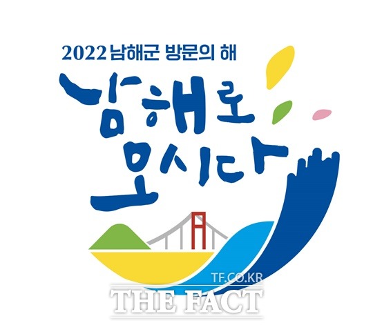 2022 남해군 방문의해 홍보물/남해군 제공