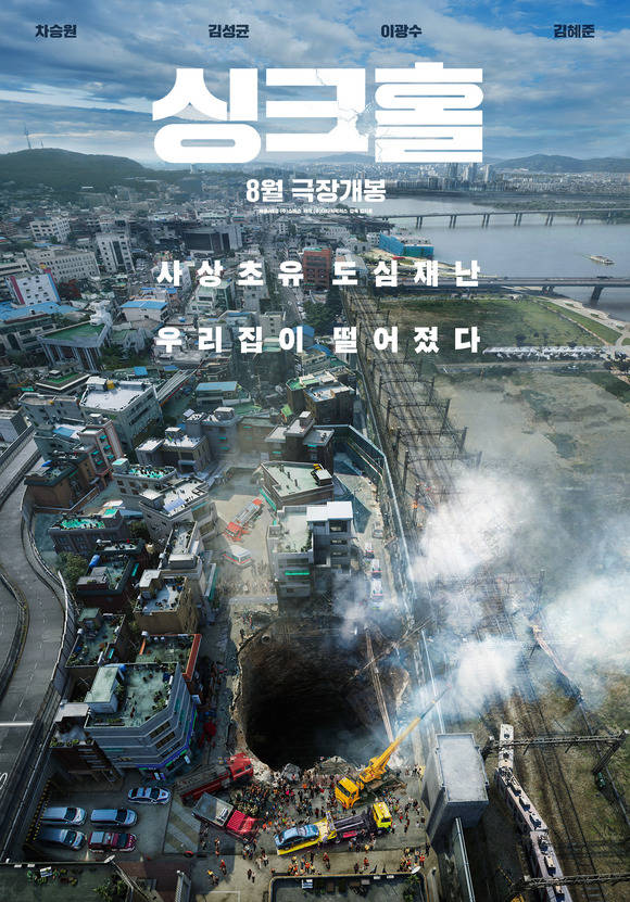 23일 쇼박스에 따르면 한국형 재난 블록버스터 영화 싱크홀이 올해 여름 극장 개봉 확정 소식과 함께 1차 포스터를 공개했다. /쇼박스