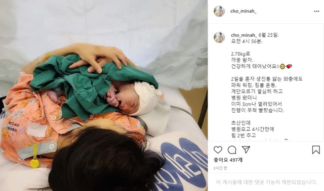 걸그룹 쥬얼리 출신 조민아가 23일 아들을 낳았다며 출산 소식을 전했다. /조민아 인스타그램 캡처