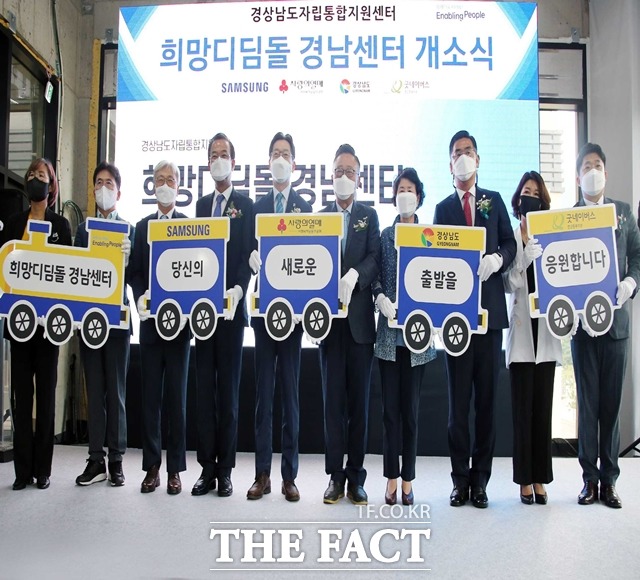 경남도가 23일 보호종료아동의 자립을 지원하는 희망디딤돌 경남센터 개소식을 개최했다./경남도 제공