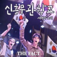  독립기념관, 24일부터 웹툰 '신흥무관학교 새벽의 노래' 연재