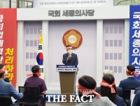  세종시 민관정, '국회 세종의사당 건립' 국회법 개정 촉구