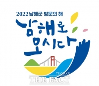  '남해로 오시다' 서울 코엑스서 26일 남해군 방문의 해 선포