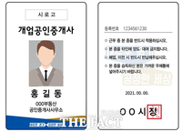  화성시, 공인중개사에 명찰ㆍQR코드 스티커 부착사업 실시