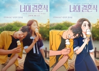  박보영 김영광 주연 영화 '너의 결혼식', 웹툰화 결정