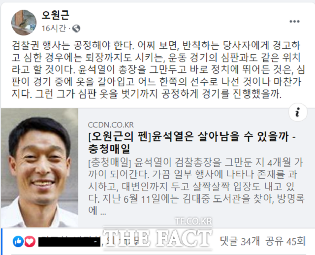 윤석열 전 검찰총장의 대권행보를 비판하는 칼럼을 게재한 오원근 변호사 페이스북 캡처.