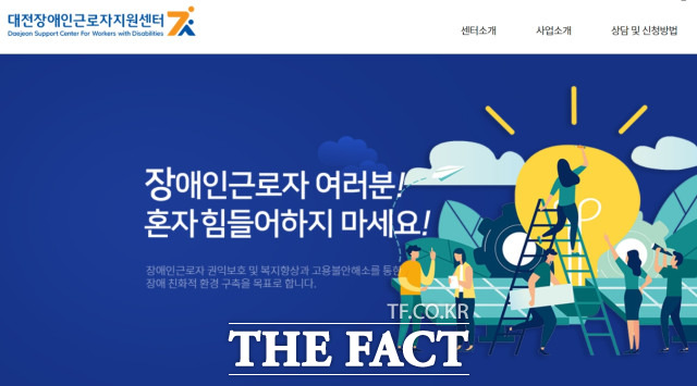 ‘대전장애인근로자지원센터’가 24일 대전 서구 만년동에 문을 열었다. / 대전장애인근로자지원센터 홈페이지 캡처