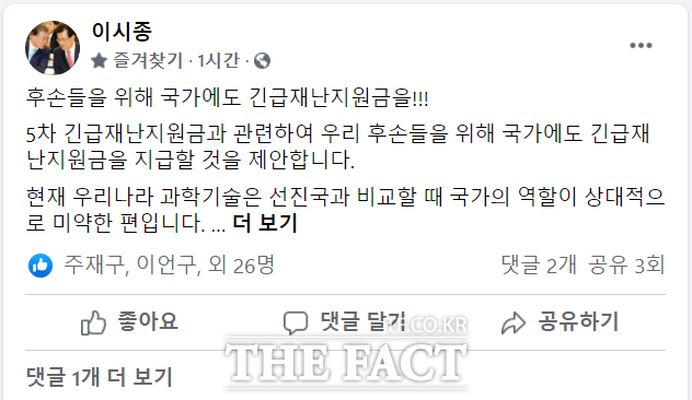 이시종 충북지사는 24일 5차 긴급재난지원금 편성과 관련해 후손들을 위한 국가지원금 지급을 주장했다. / 이 지사 페이스북 캡처