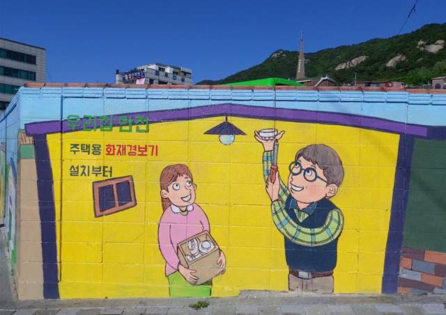 노원구 덕흥로 주택밀집지역 인근 대로에 화재안전 벽화가 제작됐다. /서울시 제공