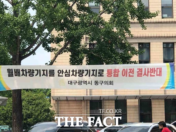 시청 인근에 게시된 현수막을 살펴보면 대구시의 관심이 어디에 있는지 간접적이나마 확인할 수 있다. 월배차량기지 이전 반대 현수막 / 대구 = 박성원 기자