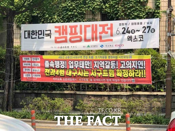 시청 인근에 게시된 현수막을 살펴보면 대구시의 관심이 어디에 있는지 간접적이나마 확인할 수 있다. 엑스코 캠핑대전 홍보현수막과 서구 트램 확정요청 현수막/ 대구 = 박성원 기자