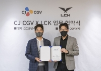  LCK '전국 CGV 11개관에서 롤 경기 본다'
