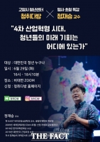 고양시 청취다방, 29일 KAIST 정재승 교수 특별강연