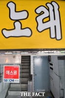  고양시, 노래연습장  긴급 집합금지 행정명령 발령