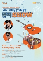  가수 이재훈(쿨)과 박남정의 세대공감 뮤직 SHOW