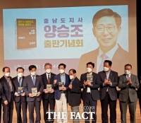  양승조 충남지사 '위기 속 대한민국, 미래를 말하다' 출판기념회 성황