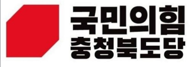 국민의힘 충북도당이 28일 윤리위원회를 열어 부동산 투기의혹을 받고 있는 김미자 청주시의원을 징계 최고 수위인 제명하기로 했다. 국민의힘 충북도당 로고. / 국민의힘 제공