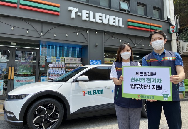 편의점 세븐일레븐은 28일 현장직원 업무차량으로 친환경 전기차를 지급했다고 밝혔다. /코리아세븐 제공