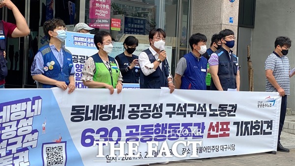 공공운수노조 이남진 대구경북지역본부장이 이번 기자회견 취지에 대해 발언하고 있다./이성덕 기자