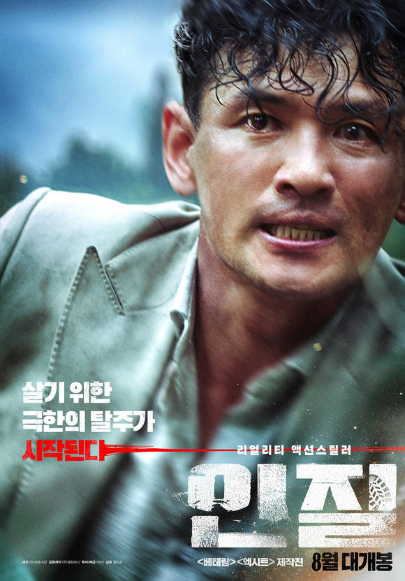 배우 황정민 납치사건을 다룬 영화 인질이 오는 8월 개봉을 확정했다. /NEW 제공