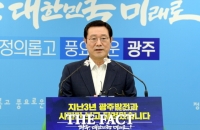  이용섭 광주시장, '지난 3년 변화·혁신, 남은 1년 결실 맺을 터'