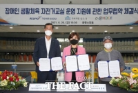 국민체육진흥공단, 장애인 생활체육 자전거교실 운영·지원에 관한 업무협약 체결