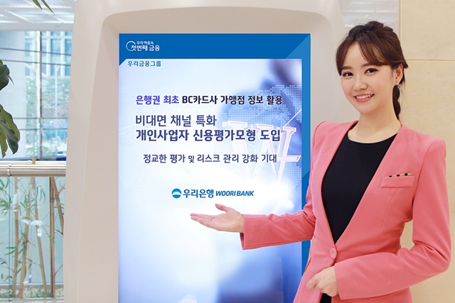 우리은행은 오는 7월부터 비대면 채널 특화한 개인사업자 신용평가모형을 도입한다. /우리은행 제공