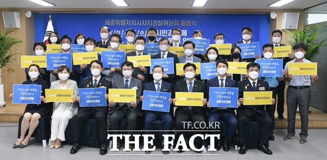 29일 세종시와 세종경찰청이 ‘세종자치경 위원회’ 출범식을 가졌다./세종시 제공