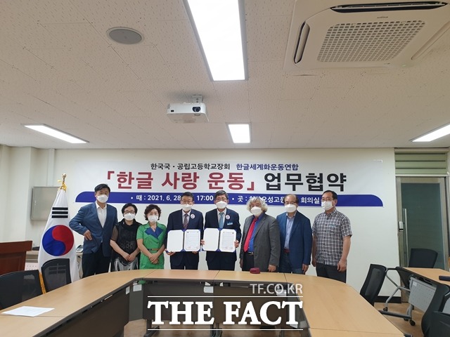 한국국공립고등학교장회와 한글세계화운동연합 업무협약을 체결했다. / 한국국공립고등학교장회 제공