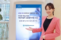  우리銀, 비대면 채널 특화 '개인사업자 신용평가모형' 도입