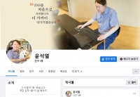  '애처가·엉덩이 탐정'…윤석열, 페북 공개했다 황급히 삭제
