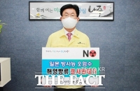  강인규 나주시장 '후쿠시마 원전 오염수 해양 방류' 규탄