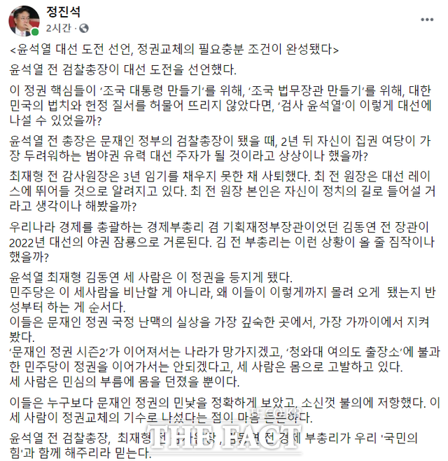 정진석 의원이 윤석열 전 검찰총장, 최재형 전 감사원장, 김동연 전 장관에게 러브콜을 보냈다./정진석 의원 개인 페이스북