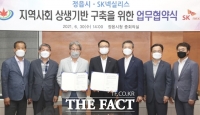  정읍시-SK넥실리스, 지역사회 상생 기반 구축 MOU 체결