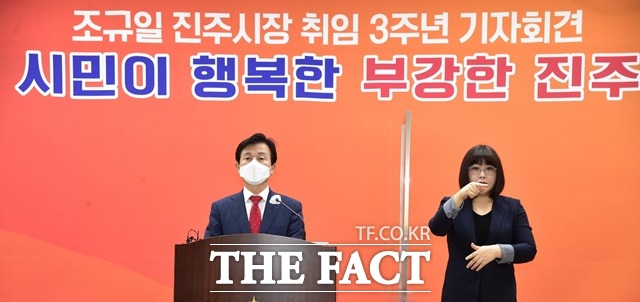 조규일 진주시장이 1일 민선7기 3주년을 맞아 기자회견을 하고 있다./진주=이경구기자