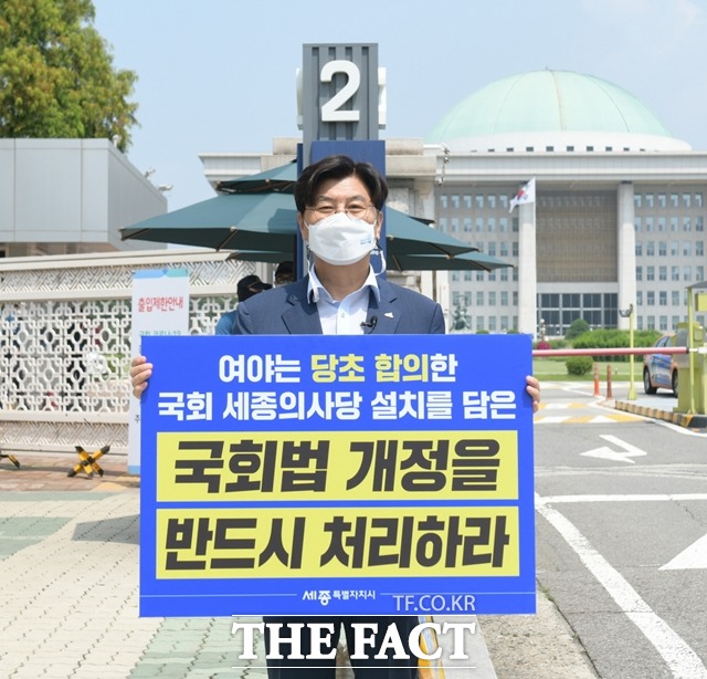 1일 이춘희 세종시장이 서울 여의도 국회 앞에서 1인 시위를 하고 있다./세종시 제공