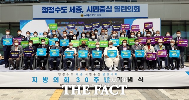 2일 세종시의회 앞 광장에서 열린 지방의회 30주년 기념식에서 참석자들이 손피켓을 들고 ‘지방자치 3법 제정’을 촉구하는 퍼포먼스를 하고 있다./세종시의회 제공