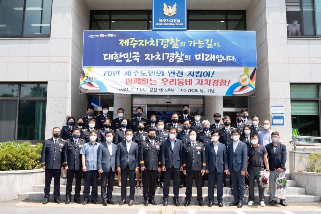 제주도 자치경찰단이 7월 1일 ‘제주도 자치경찰단 창설 제15주년 기념행사’를 개최했다. / 제주도 제공