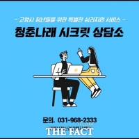  고양시, 1일 부터 청년대상  ‘시크릿 상담소’ 운영