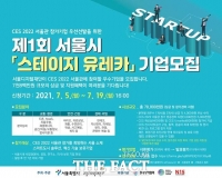  서울시, 내년 CES에도 '서울관' 연다…참여 기업 모집