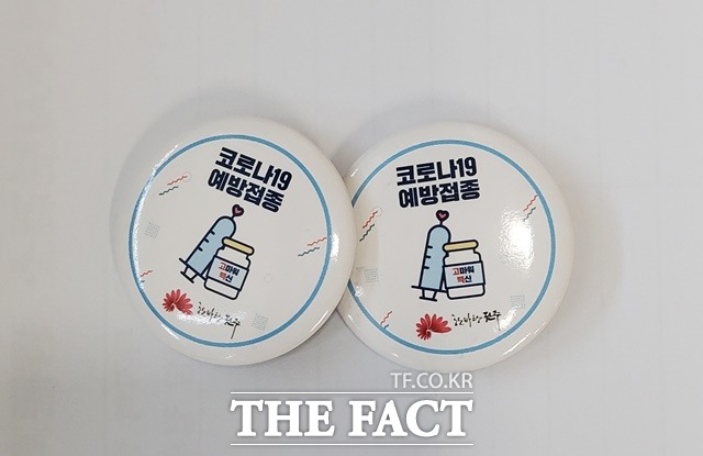 전주시가 코로나19 백신 2차 접종까지 마친 75세 이상 노인들을 대상으로 배부하는 접종 인증 배지. /전주시 제공