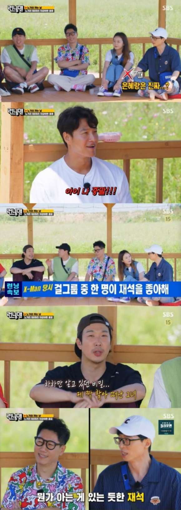 SBS 예능프로그램 런닝맨이 멤버들의 토크만으로 레전드 편을 만들며 호평을 얻었다. /SBS 방송화면 캡처